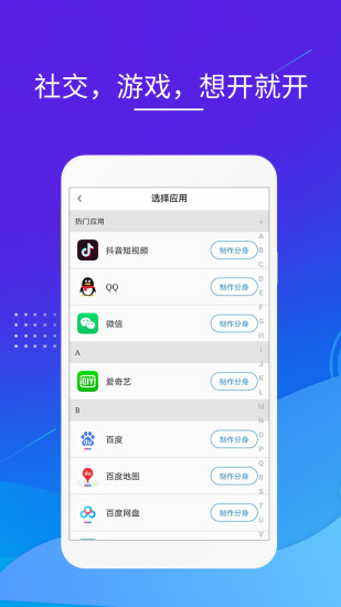 砖助多开分身图1