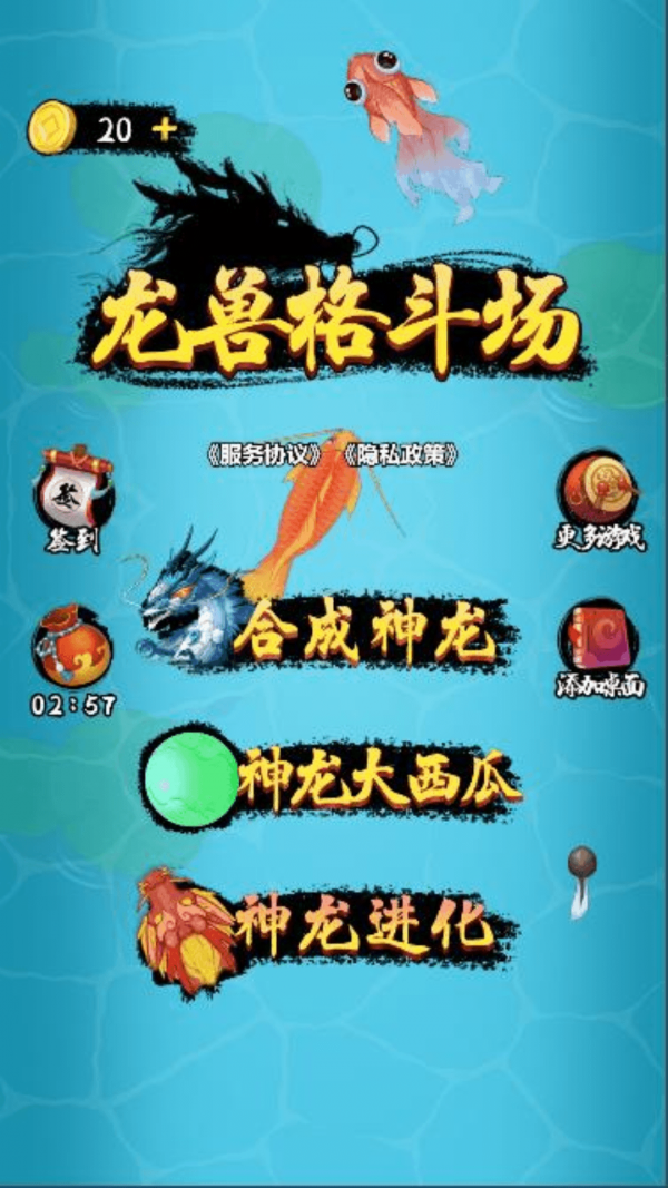 龙兽格斗场图1