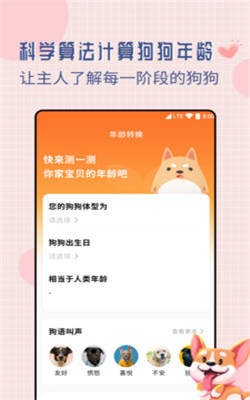 狗狗交流翻译器图2