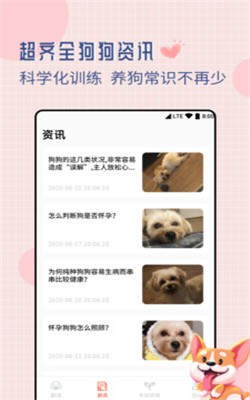 狗狗交流翻译器图3