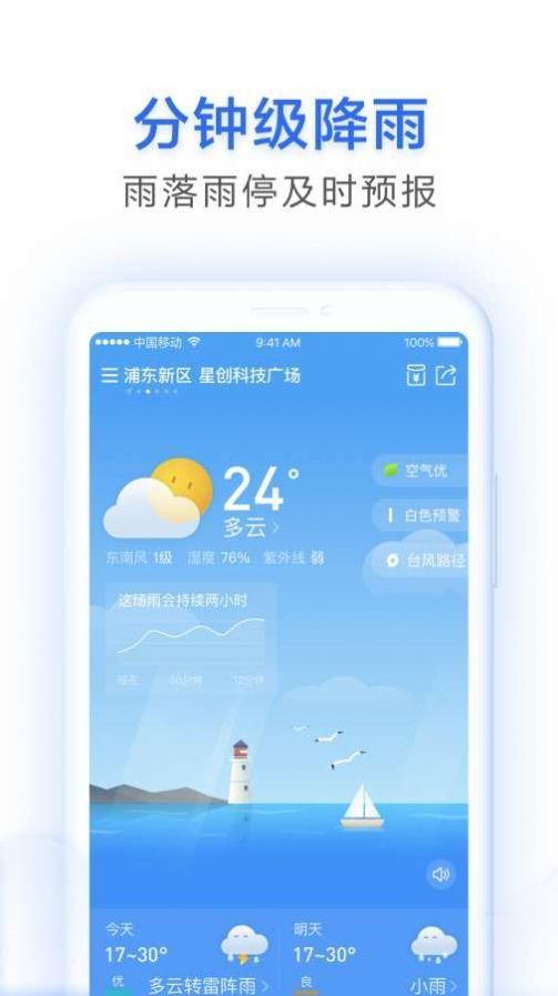 早晚天气预报图3