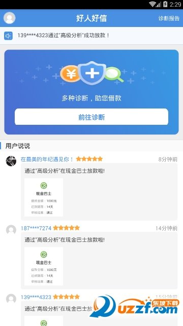 好人好信安卓版图3