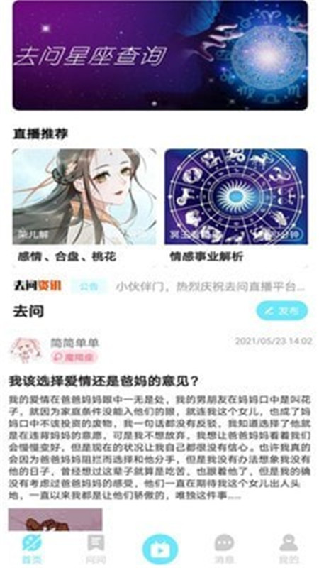 去问app安卓版图1