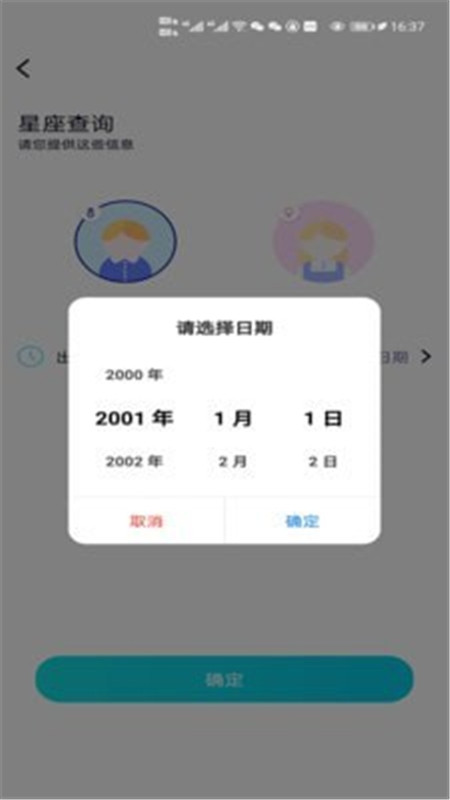 去问app安卓版图2