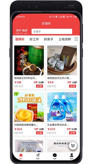 赶镇网app官网版图1