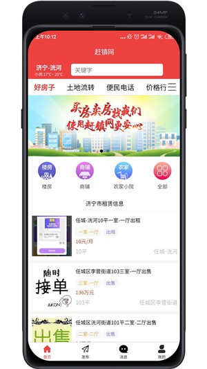 赶镇网app官网版图2