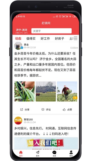 赶镇网app官网版图3