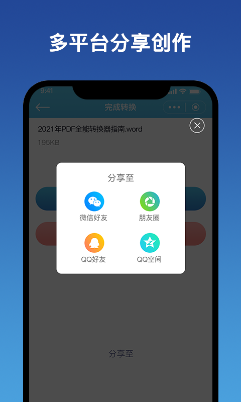 图文PDF转换器图1