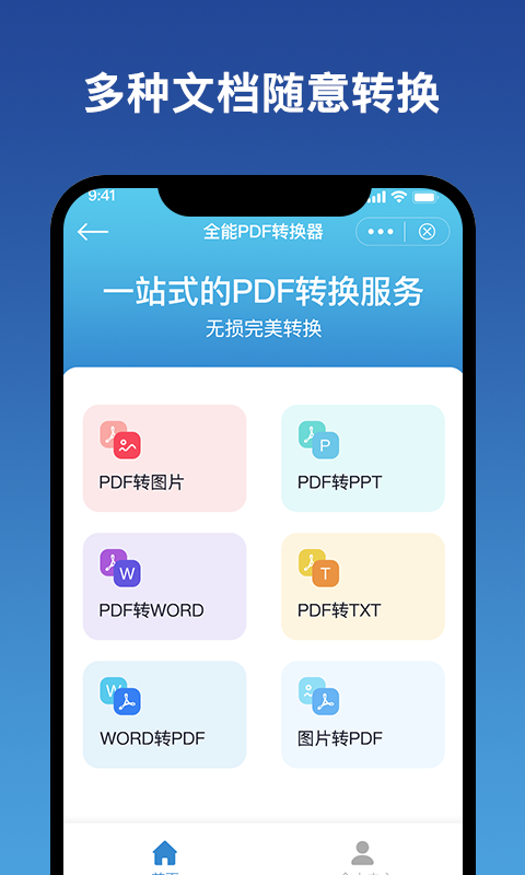 图文PDF转换器图3