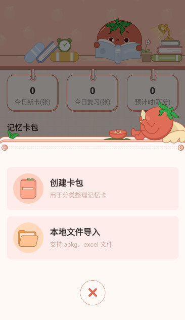 番茄记忆卡图2