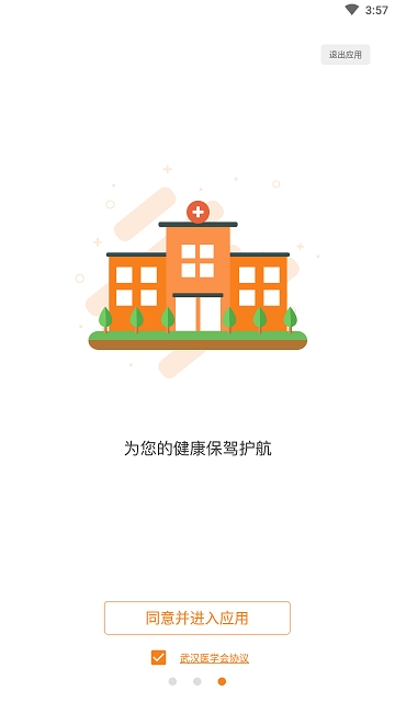 武汉医学会图2