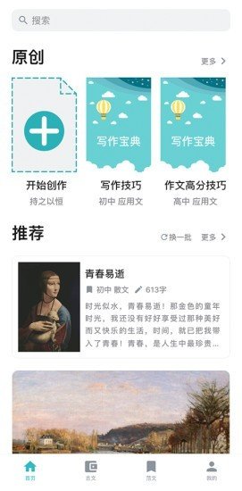 友章作文手机版图1