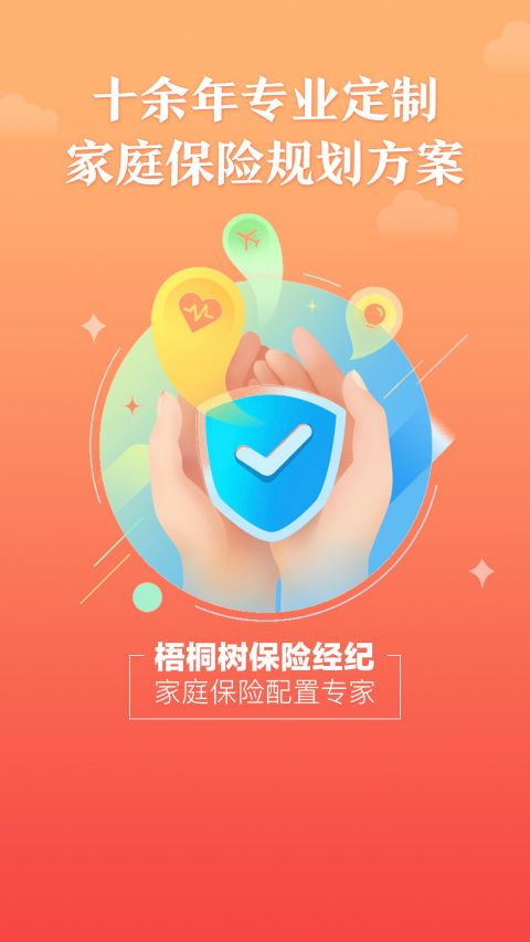 梧桐树保险网图2