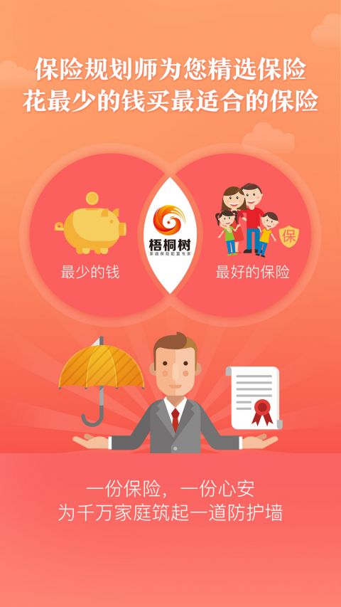 梧桐树保险网图3