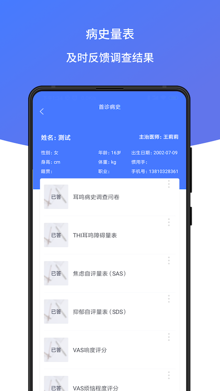 耳鸣声治疗手机版图1