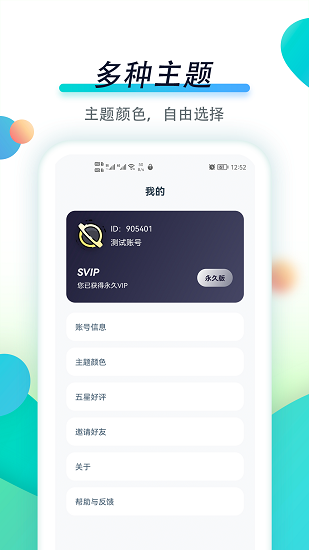 专注自律助手图1