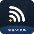 必连5G大师