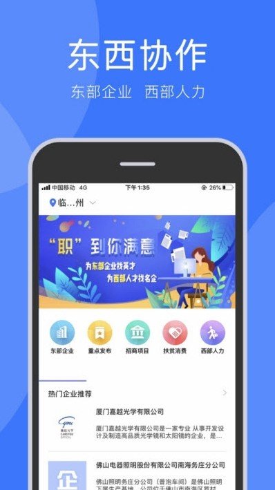 务工通app手机版图1