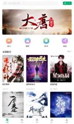 书旗阁app手机版图1