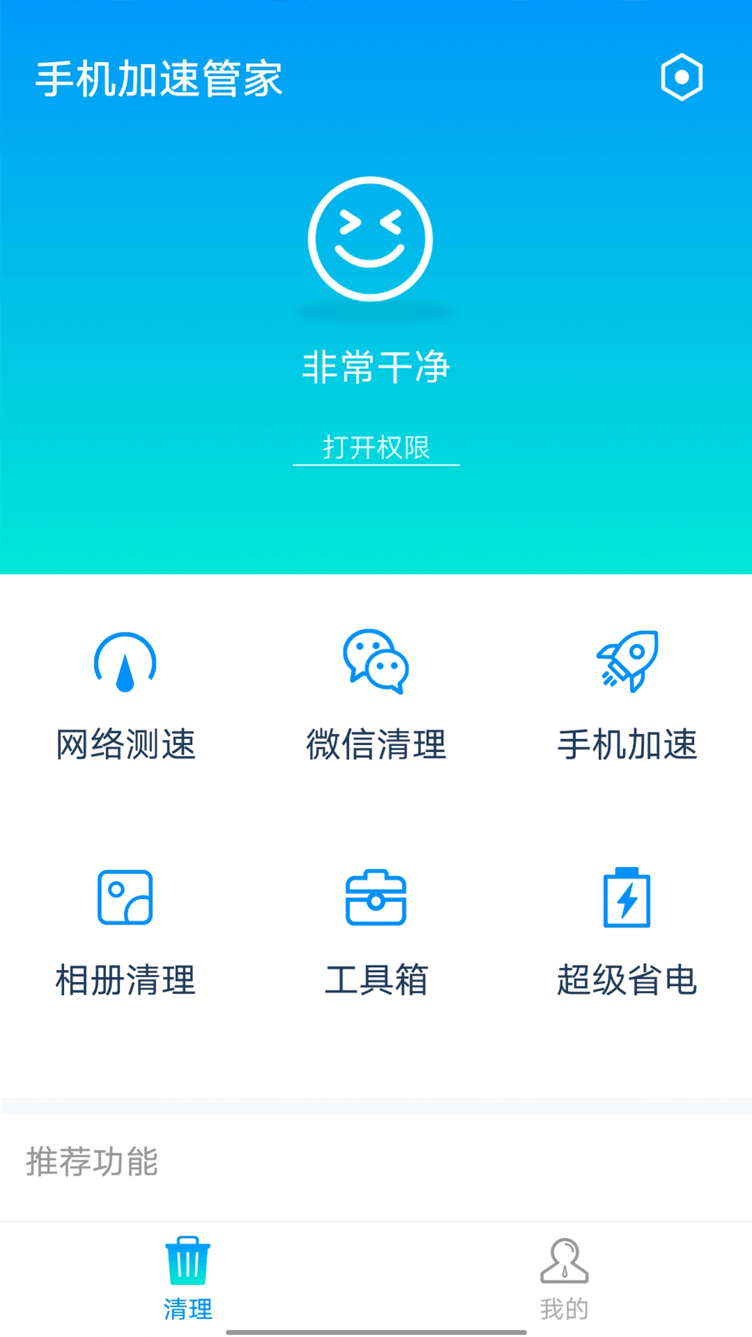 全手机加速管家app手机版图2