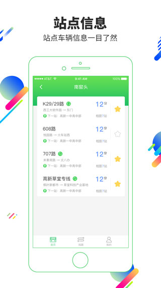 易公交手机版图5