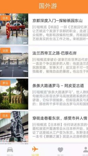 风车旅行官方版手机版app图3