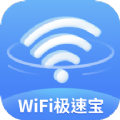 WiFi极速宝