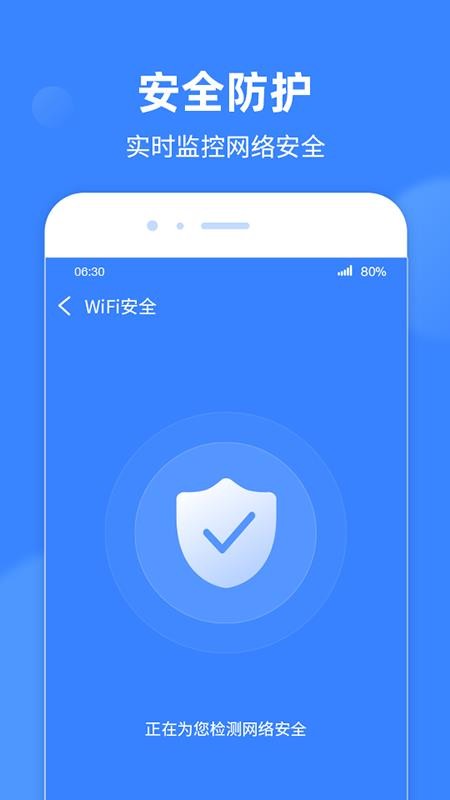 WiFi极速宝图2