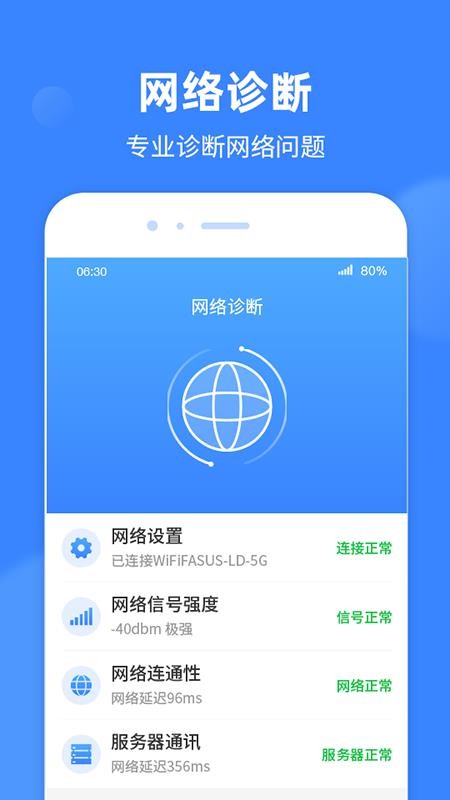 WiFi极速宝图3