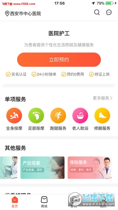 扶一下管理端截图2