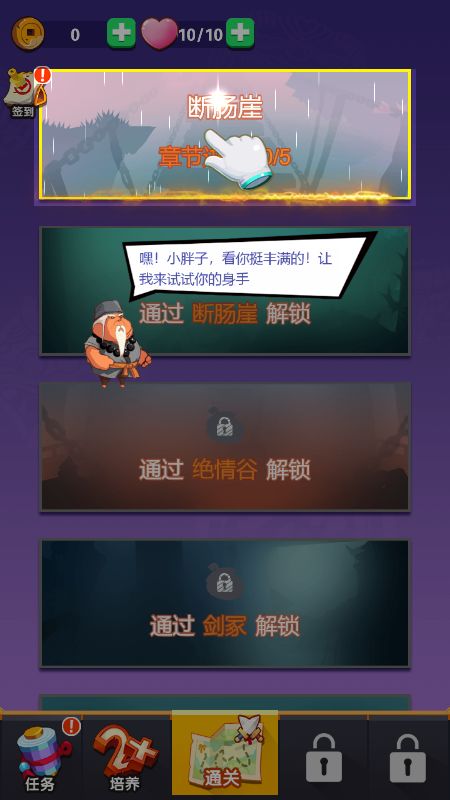 胖江湖官方版图1