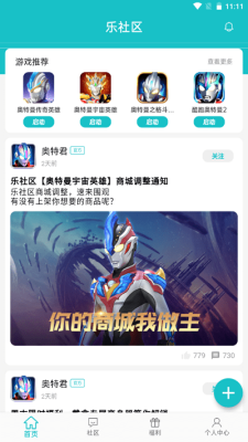 乐社区官方版图1