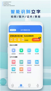 拍照转文字app截图2