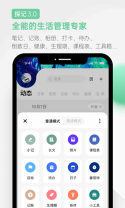 探记官方版app手机版截图3