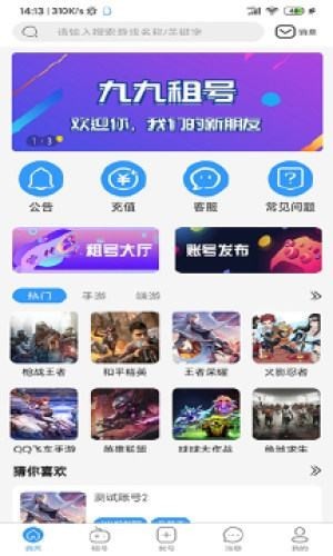 九九租号app图2