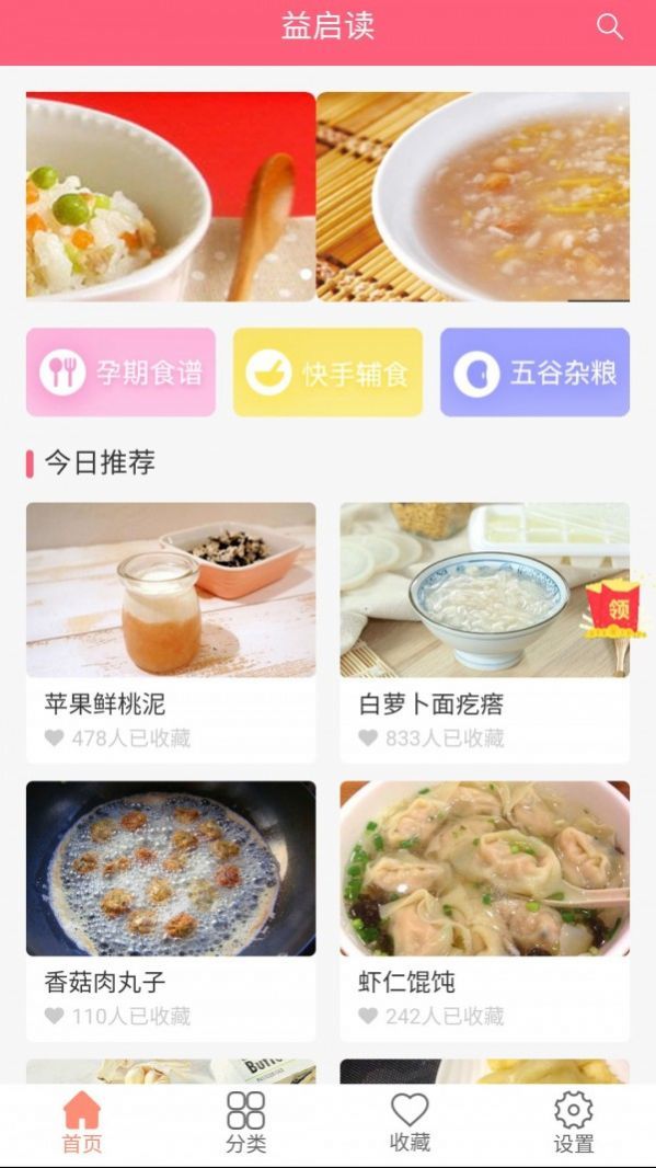 益启读APP官方版图2