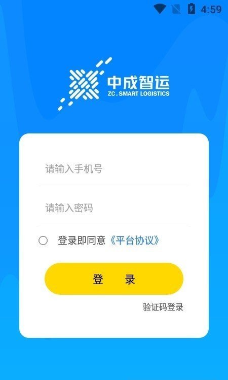 中成智运司机版截图2