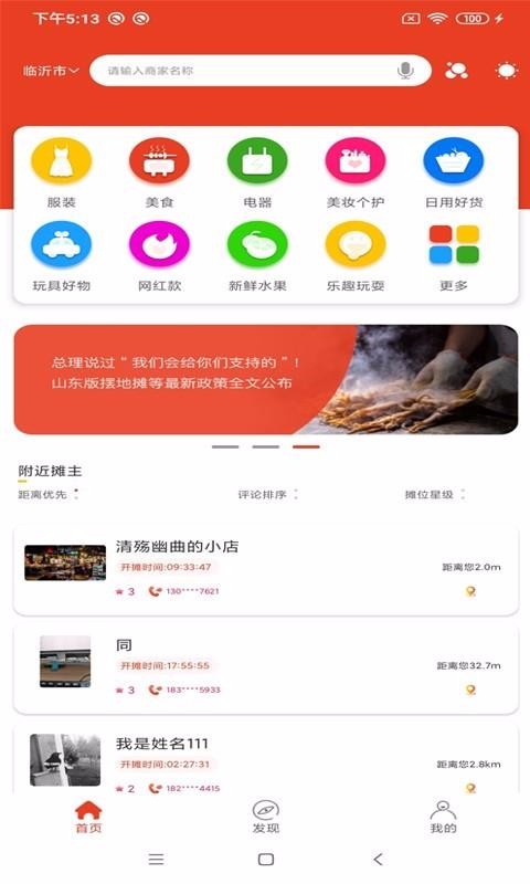 百摊app安卓版图1