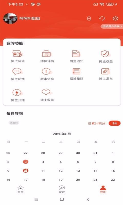 百摊app安卓版图4