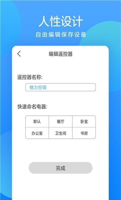 小艾万能遥控器截图1