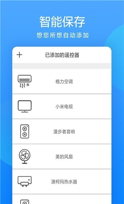 小艾万能遥控器截图2