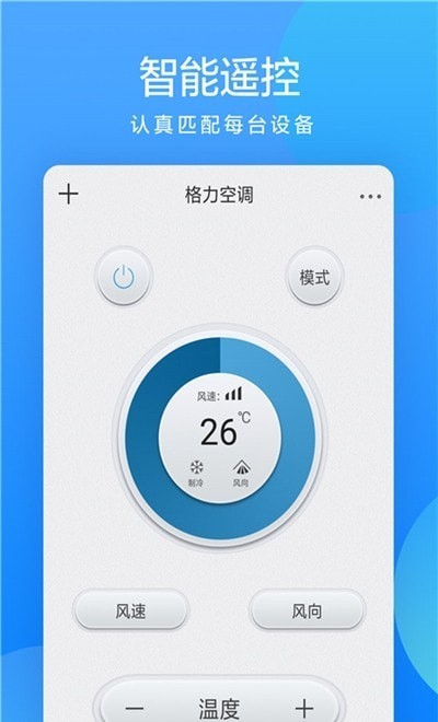 小艾万能遥控器截图3