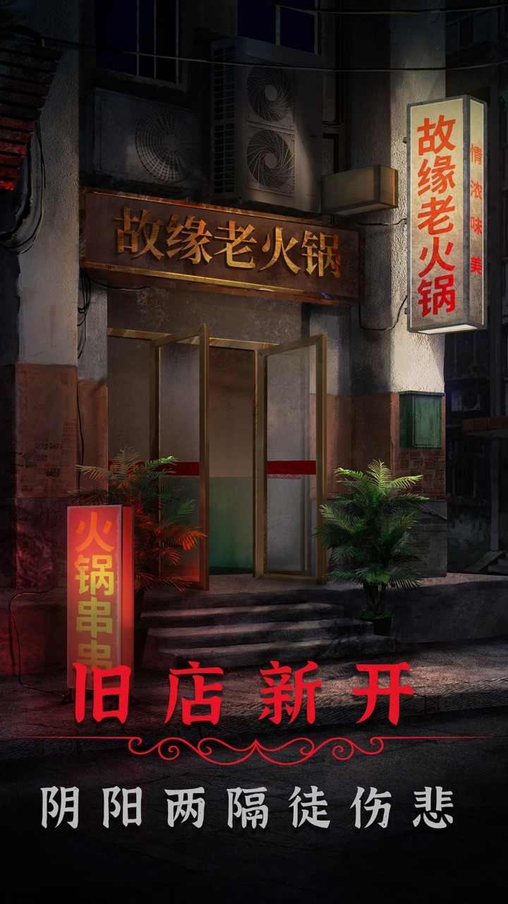 阴阳锅免广告版图2