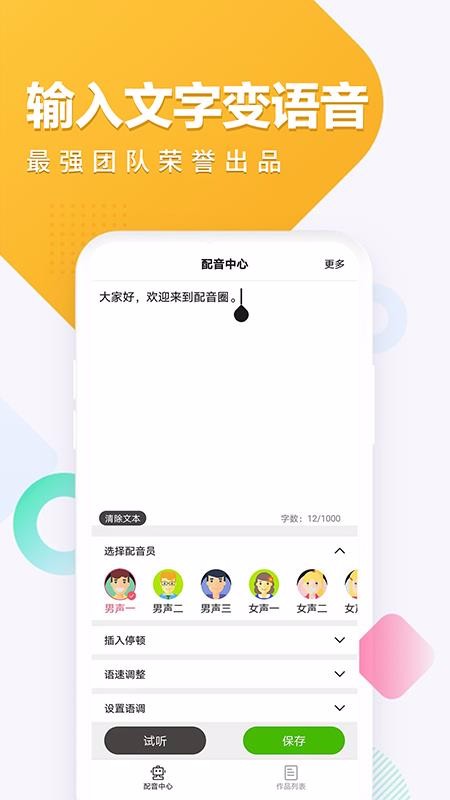 配音圈官方版截图2