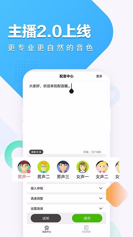 配音圈官方版截图3