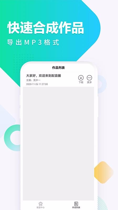 配音圈官方版截图4