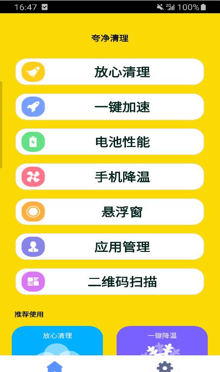 夸净清理app截图1