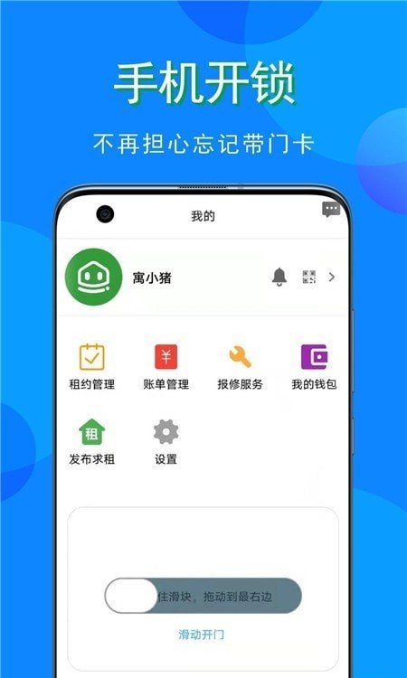 寓小猪租户端截图1