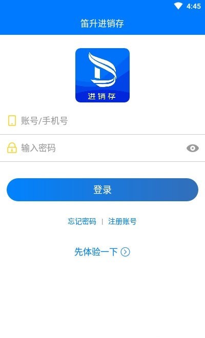 笛升进销存截图1