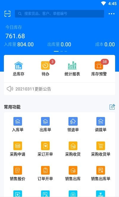 笛升进销存截图2